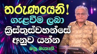 May 19, 2024 | Sunday Live Sinhala Service 2024 | New Sinhala Sermon | Sinhala Christian Songs