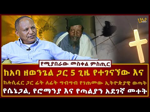 ቪዲዮ: የኢጣልያ የስለላ ድርጅት የሂትለርን 