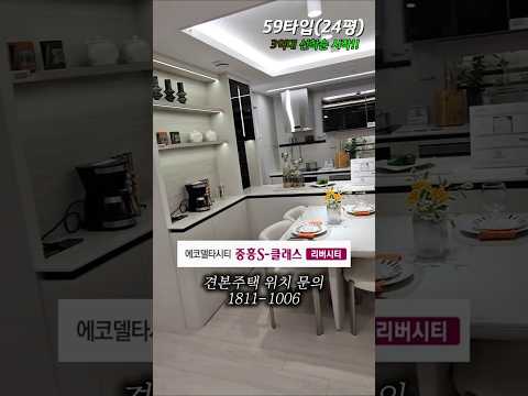에코델타 중흥 리버시티 선착순 줍줍 시작, 강뷰 먼저나갑니다