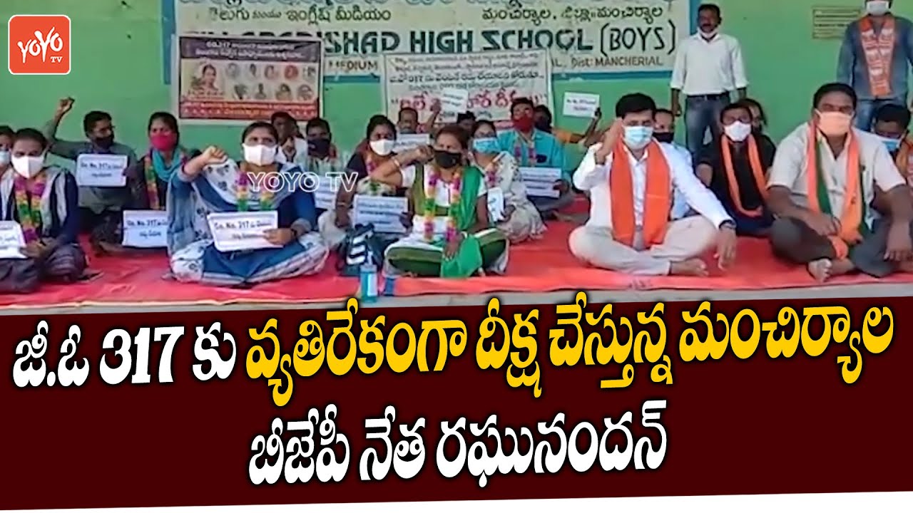 Mancherial BJP Leader Raghunandan fires on CM KCR over G.O 317 | BJP vs TRS | PM MODI |  YOYO TVNEWS