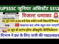 junior assistant 5512 final cut off 2026 | junior assistant 5512 result | upsssc junior assistant 