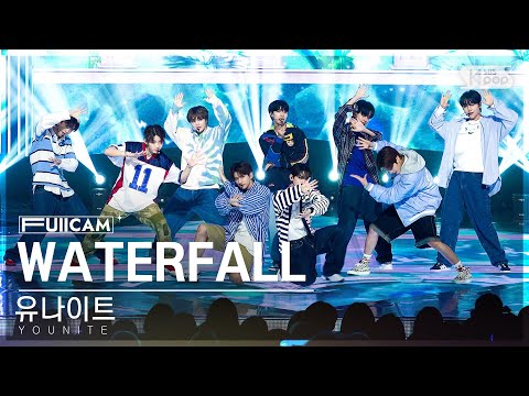 [안방1열 풀캠4K] 유나이트 'WATERFALL' (YOUNITE FullCam)│@SBS Inkigayo 230521