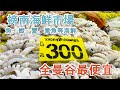 曼谷最便宜的海鮮市場