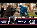 Антиколлекторы | Выпуск 42