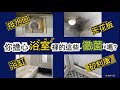 KD 浴室強效制菌防霉清潔劑 product youtube thumbnail