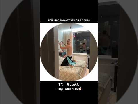 GLEBASEE #tiktok #глебас #shortsyoutube #shortsvideo #социофобия #glebasee