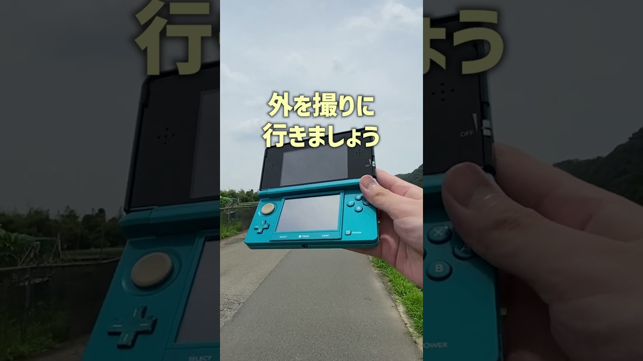 3DSのカメラが平成を映してくれるようです #shorts #3ds