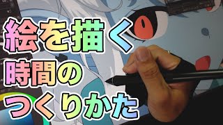 イラスト】絵を描く時間を捻出せよ!! - YouTube