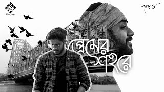 Vignette de la vidéo "Swayam - Premer Shohore । প্রেমের শহরে (feat. @rishipanda)"