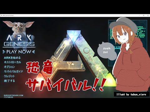 【ARK Survival Evolved】恐竜と過ごすサバイバル！！#6