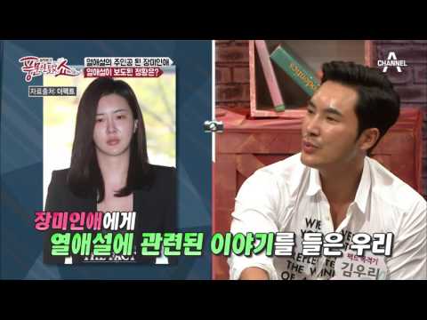 열애설의 주인공이 된 장미인애! 허웅과의 열애설이 보도된 정황은? | 풍문으로 들었쇼