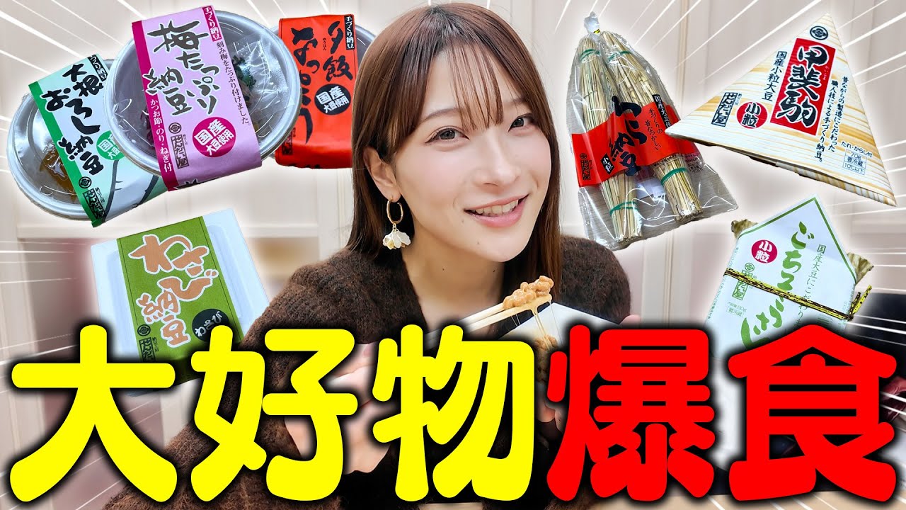 口が臭くなっても納豆はうまいんじゃあああ！！