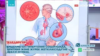 видео: ТЕЛЕДӘРІГЕР. Гипертония: қан қысымының көтерілуі картинка: ТЕЛЕДӘРІГЕР. Гипертония: қан қысымының көтерілуі
