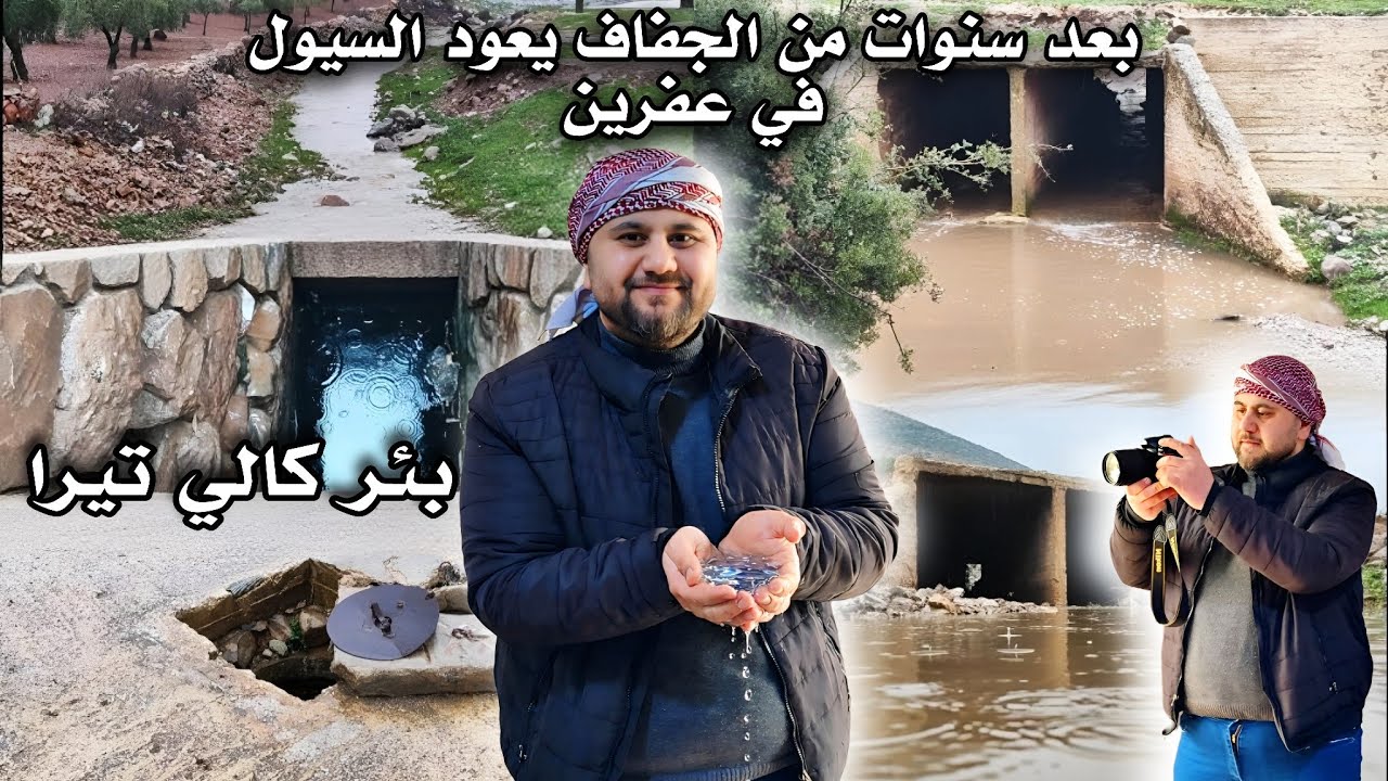 يوم رائع بعد عودة السيول في عفرين ( كالي تيرا ) مع أجواء هطول الأمطار في ناحية راجو