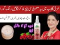 Rose Water and Glycerin for skin whitening || skin whitening cream || Glowing Skin Remedy