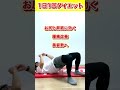 【寝たまま爆痩せ】スマホ見ながら簡単ダイエット🔥 #ダイエット #fitness #loseweight
