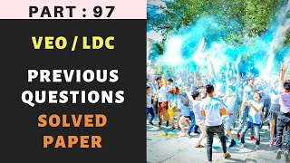 97  Veo Previous Year Solved Paper  Ldc Previous Year Question Paper  Kerala Psc  Easy Psc 
