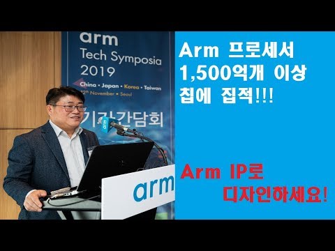 Arm 프로세서는 1 500억개 이상의 칩에 인텔리전트 컴퓨팅 지원 