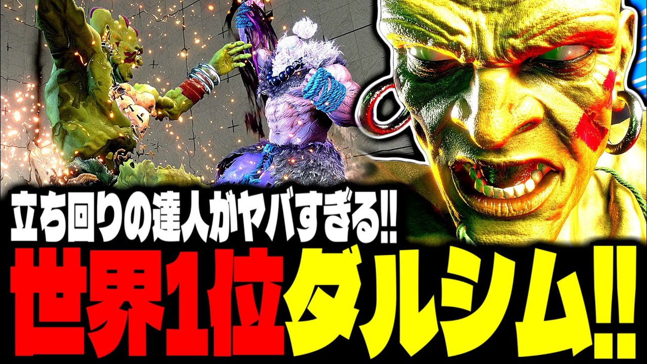 【SF6】世界1位ダルシム！“立ち回りの達人”がヤバすぎるｗｗｗ「Torimeshi(鶏めし):ダルシム(Dhalsim)」【スト6】