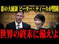 シリコンバレーのエリートが極秘で語った人類滅亡のシナリオ【ウマヅラビデオの都市伝説ラジオ】