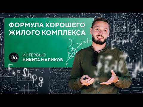 Video: Nikita Malikov: “Una Universidad Es Un índice. El Resto Necesita Aprender En La Práctica 