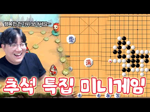즐남 추석 특집 <strong>전통놀이</strong> 한마당!! 윷놀이 알까기 오목대전ㅋㅋㅋㅋㅋㅋ