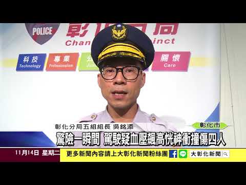 1061114驚險一瞬間 駕駛疑血壓飆高恍神衝撞傷四人