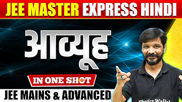 आव्यूह (Matrices) in One Shot : All Concepts & PYQs | JEE Mains & Advanced