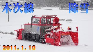 排雪モーターカー JR木次線 除雪作業 (10-Jan-2021)