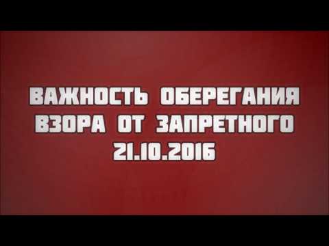 Важность оберегания взора от запретного 21.10.2016 || Абу Яхья Крымский