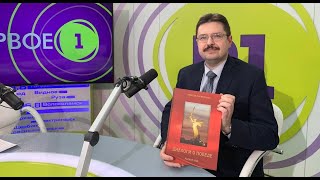 Алексей Москаленко из Подольска рассказал о работе над книгой «Диалоги о Победе»