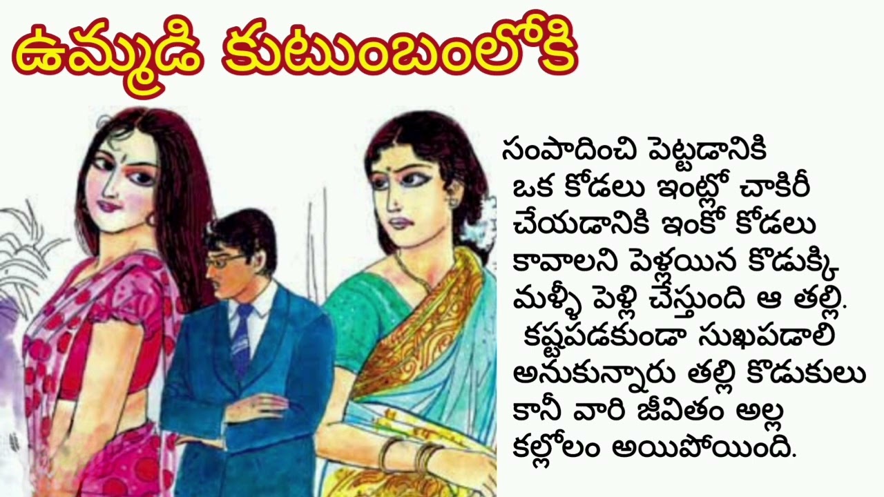 రెండో పెళ్లి తెచ్చిన కష్టాలు/telugu audio stories/telugu audio books/heart touching stories