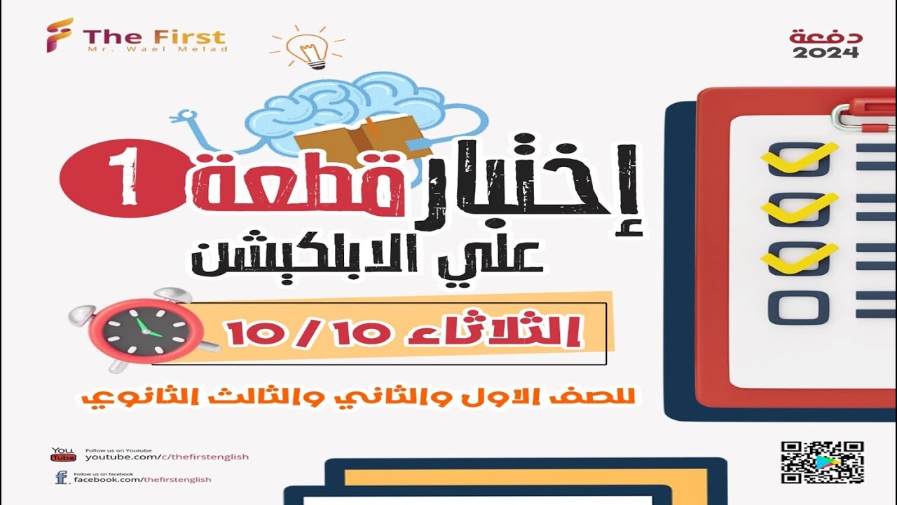 حل اختبار القطع رقم 1  #ثانوية_عامة_2024 #مستر_وائل_ميلاد