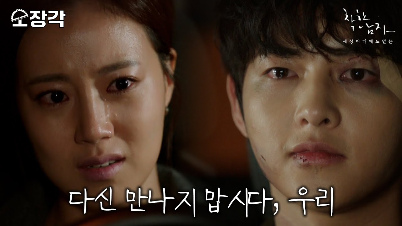 [소장각👍 드라마 #62] 다신 만나지 맙시다, 우리 | 세상 어디에도 없는 착한남자 7~9회 하이라이트 [KBS 방송]