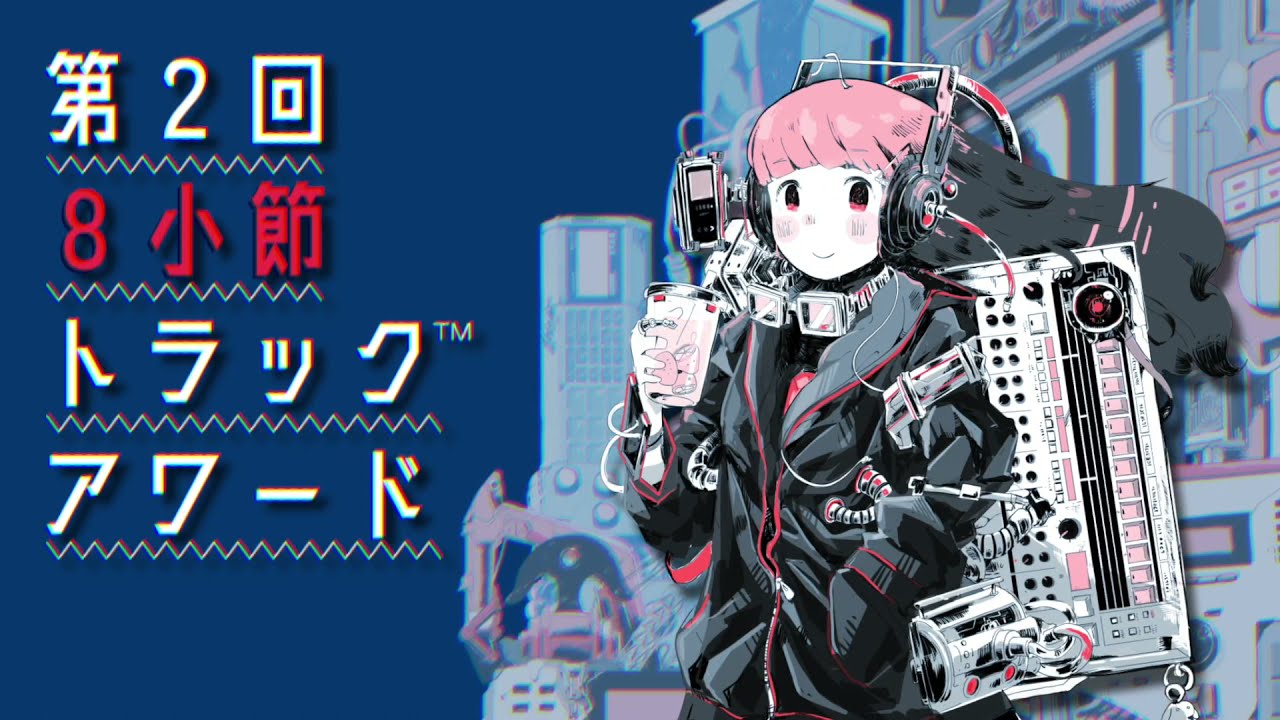 8小節トラックアワード 開催 俳句のように限られた枠でクリエイティビティを発揮しよう Soundmain