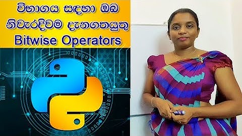 පයිතන් බිටුඅනුසාරිත කාරක Python Bitwise Operators.  Python Programming 08