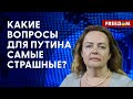 🔴 &quot;Прямая линия&quot; с ПУТИНЫМ: что может ИСПУГАТЬ диктатора? Мнение КУРНОСОВОЙ