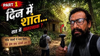 दिन में शांत दिखने वाला जंगल रात में क्यूं हो जाता हे खतरनाक 😱 ।। मायावी जंगल का रहस्य ,,,,?