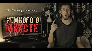 видео Что такое микст