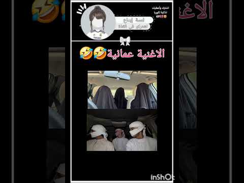 الاغنية عمانية اكسبلور اهميه لايك اعتني Roblox المراه Automobile النظافه ترند الغلا 