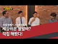 95회 스트레이트 취재 뒷이야기