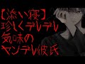 128【ヤンデレ】珍しくデレデレ気味に添い寝するヤンデレ彼氏【Japanese/ASMR/Yandere】【女性向け/シチュエーションボイス】