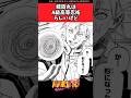 螺旋丸はA級高等忍術らしいけど【ナルト反応集】#naruto #螺旋丸