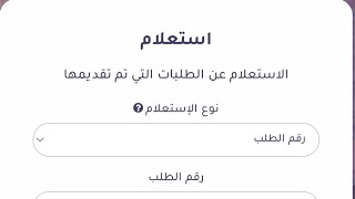 كيفية : الإستعلام عن صدور التأشيرة برقم الجواز