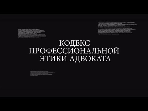 Адвокаты читают КПЭА