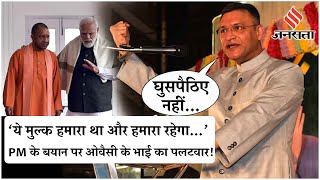 PM मोदी के संपत्ति बांटने वाले बयान पर भड़के Akbaruddin Owaisi, PM और Yogi के परिवार के सदस्य गिनाए