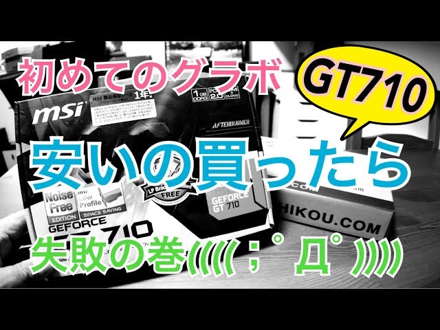 Radeon R5 230とgeforce Gt 710についての考察 気が向いたら書く日記