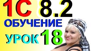 1С 8.2 Создание Платежного поручения на оплату поставщику Урок 18(, 2013-06-24T14:42:51.000Z)