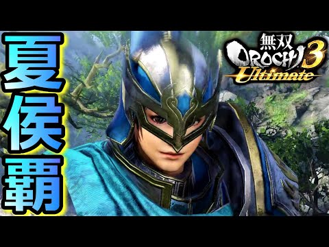 【無双OROCHI3 Ultimate】覇ニー「夏侯覇」『アクション動画』