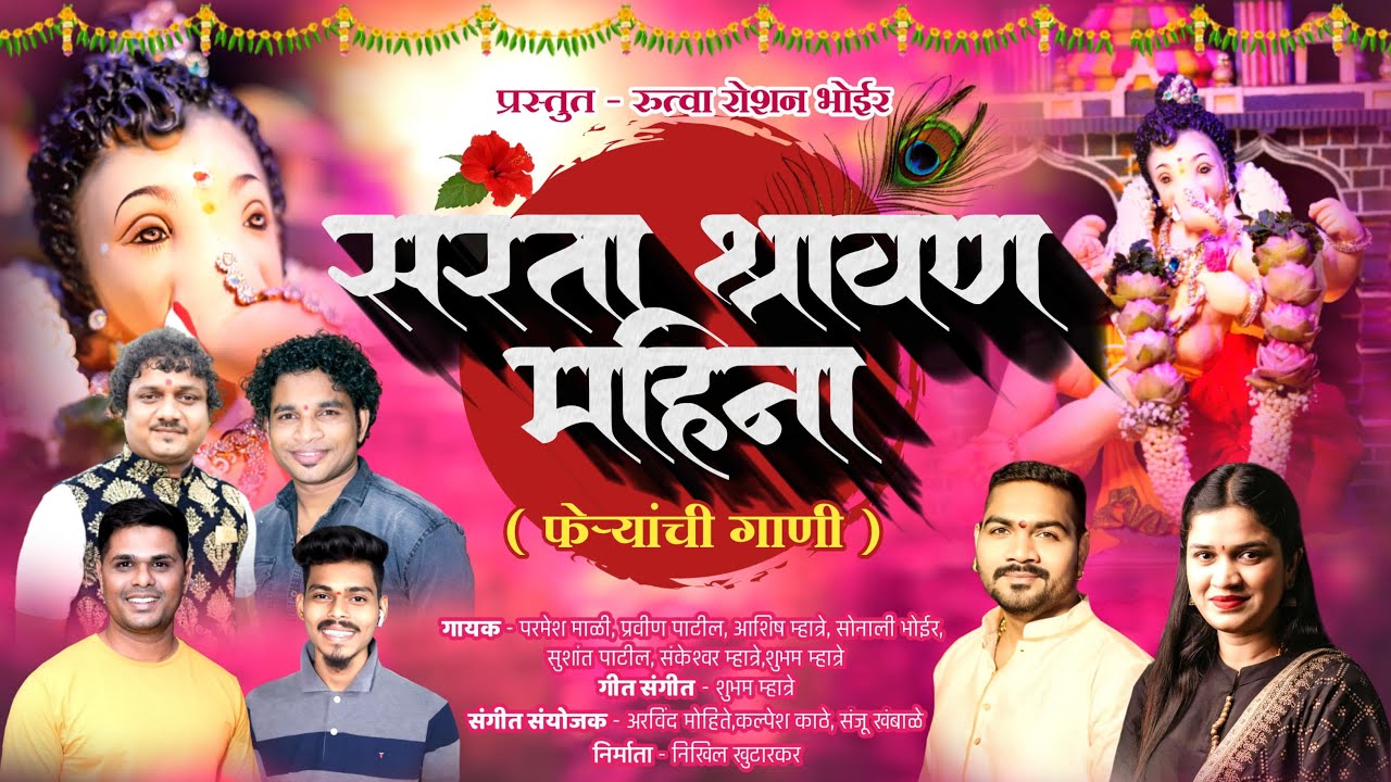 SARATA SHRAVAN MAHINA PARMESH,ASHISH,SONALI,PRAVIN,SUSHANT,SANKESWAR